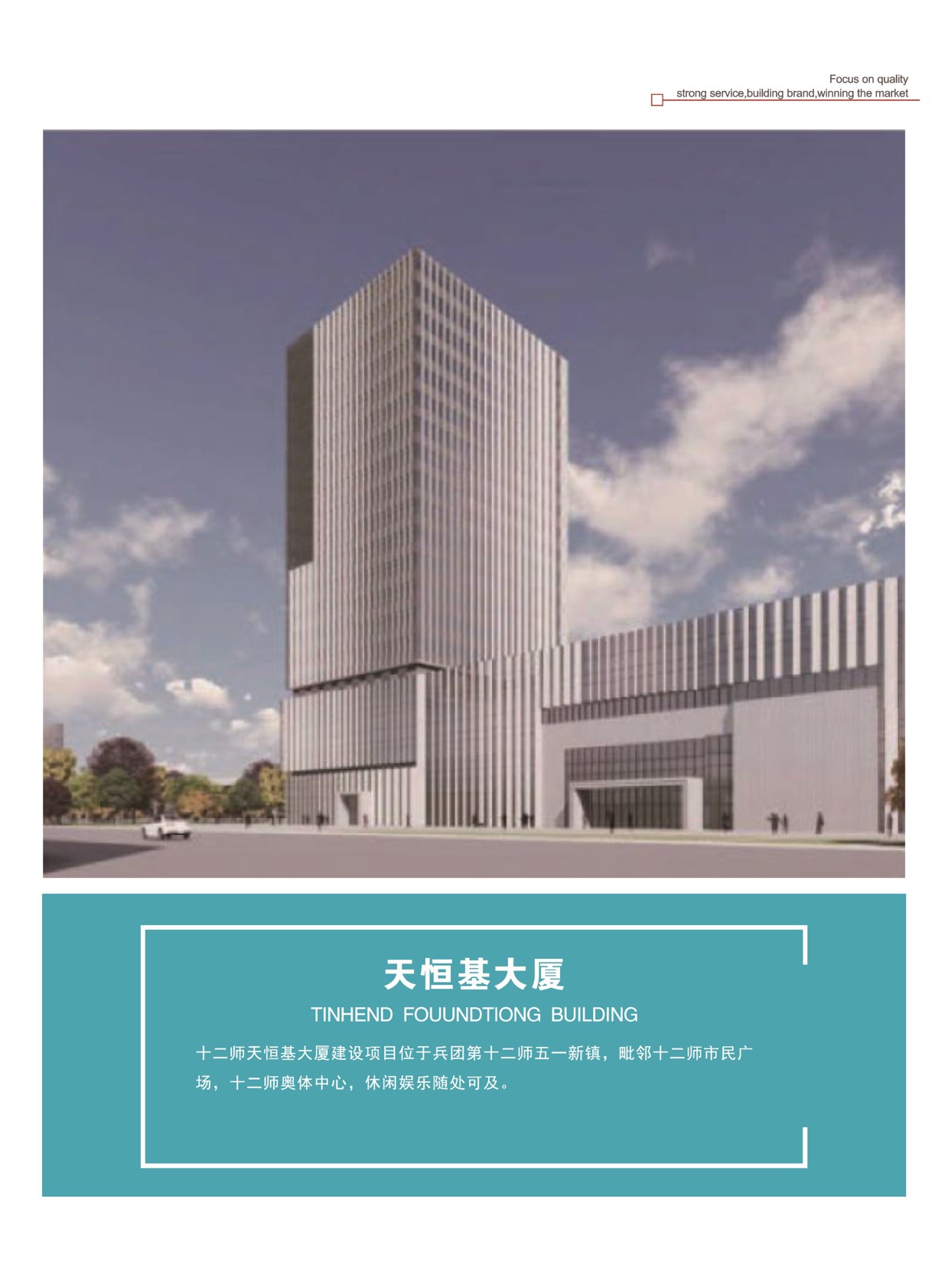 天恒基大廈.jpg